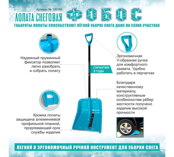 Лопата для уборки снега Инструм-Агро Фобос со съемным алюминиевым черенком, 40,5x45 см 100184