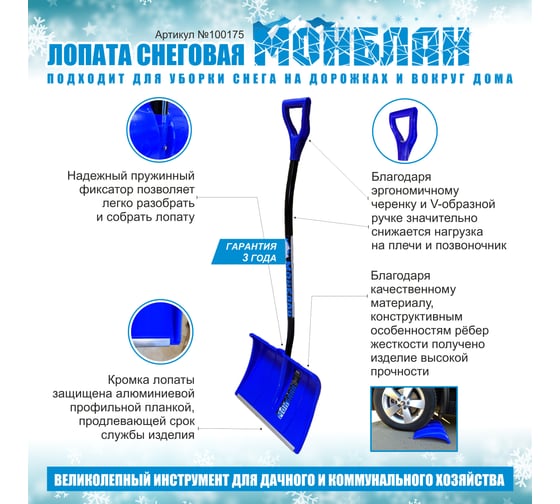Лопата для уборки снега Инструм-Агро Монблан со съемным алюминиевым черенком, 50x37,4 см 100175