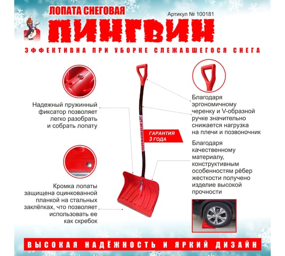 Лопата для уборки снега Инструм-Агро Пингвин со съемным алюминиевым черенком, 50x35 см 100181