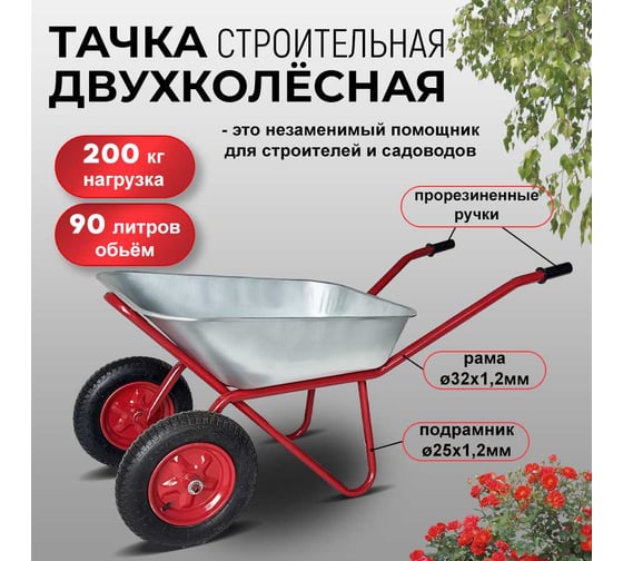 Строительная тачка с пневмоколесом БИЗОН двухколесная, 90 л, 200 кг 13813