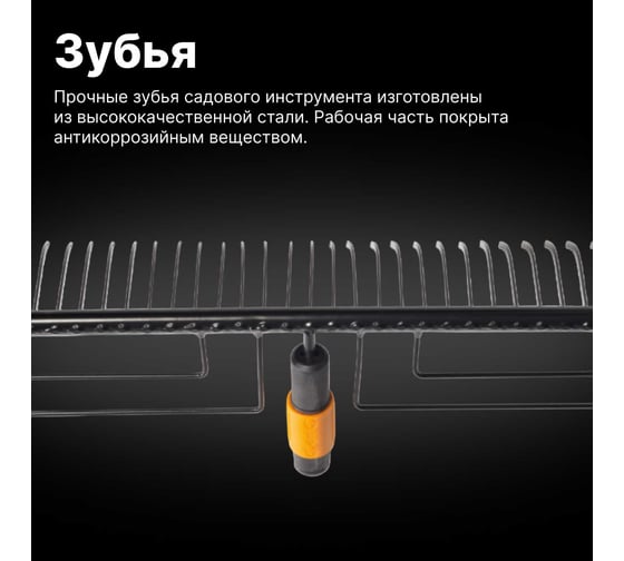 Насадка-грабли для сбора листвы Fiskars QuikFit 1000656