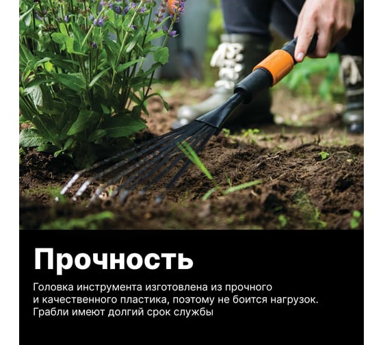 Насадка-грабли для цветов Fiskars QuikFit 1001412