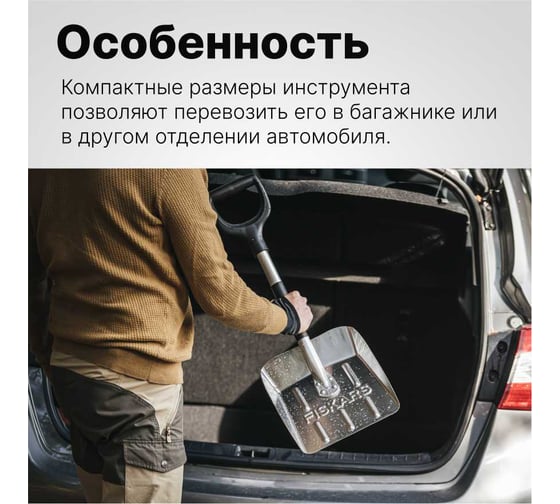 Облегченная лопата для автомобиля Fiskars 1000740