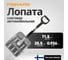 Облегченная лопата для автомобиля Fiskars 1000740 2