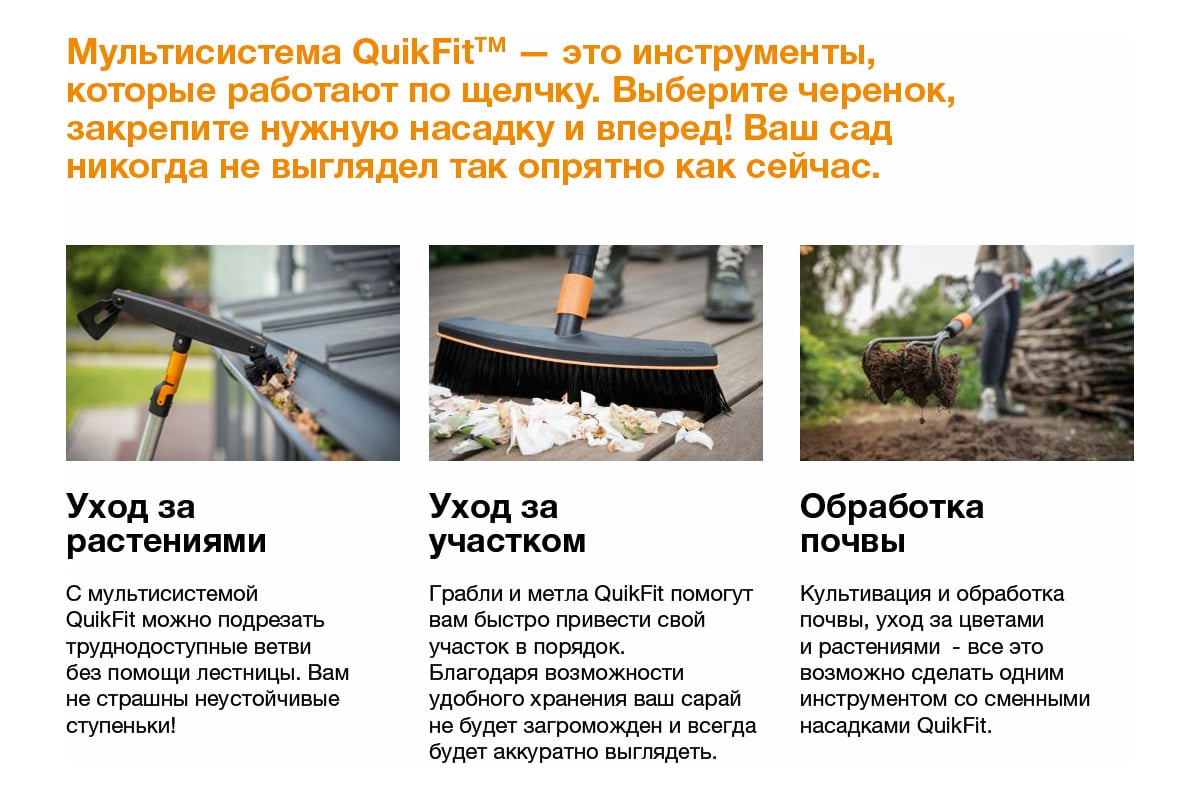 Насадка-пропалыватель Fiskars QuikFit 1000738 - выгодная цена, отзывы ...
