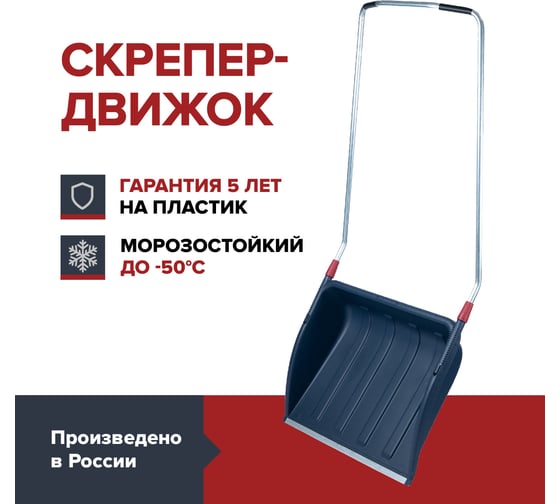 Скрепер-движок для снега Fachmann 05.138
