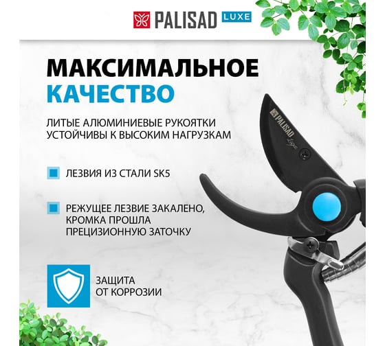Секатор прямого реза PALISAD LUXE 230 мм 60472