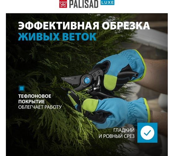 Секатор прямого реза PALISAD LUXE 230 мм 60472