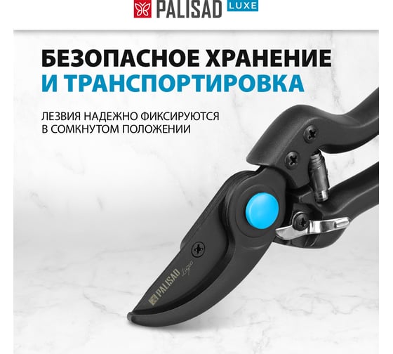 Секатор прямого реза PALISAD LUXE 230 мм 60472