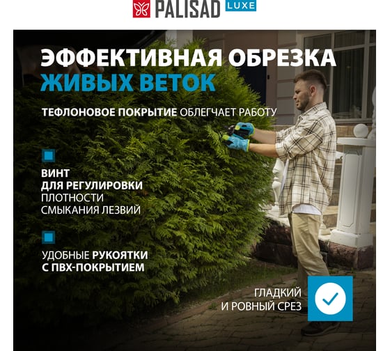 Секатор прямого реза PALISAD LUXE 220 мм 60473