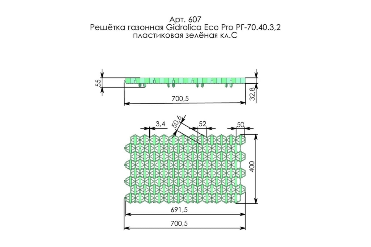 Газонная решетка Gidrolica 700х400х33 мм - пластиковая зеленая 607 -  выгодная цена, отзывы, характеристики, фото - купить в Москве и РФ