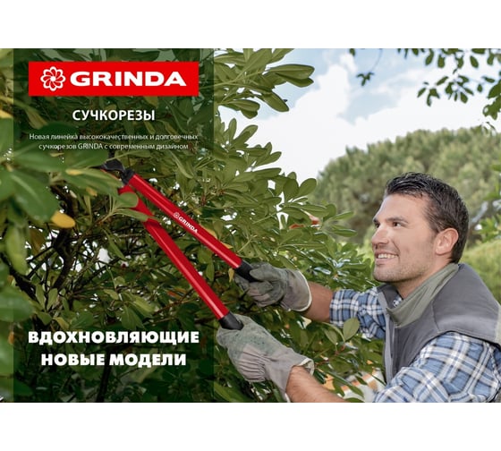 Плоскостной сучкорез GRINDA R-390 390 мм 8-424108