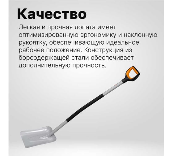 Лопата совковая Fiskars Xact 1066731