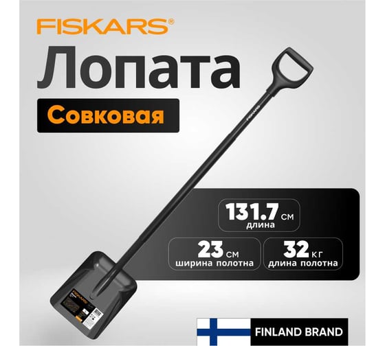 Лопата совковая Fiskars Ergonomic Pro 1066711