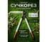 Сучкорез плоскостной STARTUL 75см METSA () ST6495-03 ЦЗ-3390774012 2