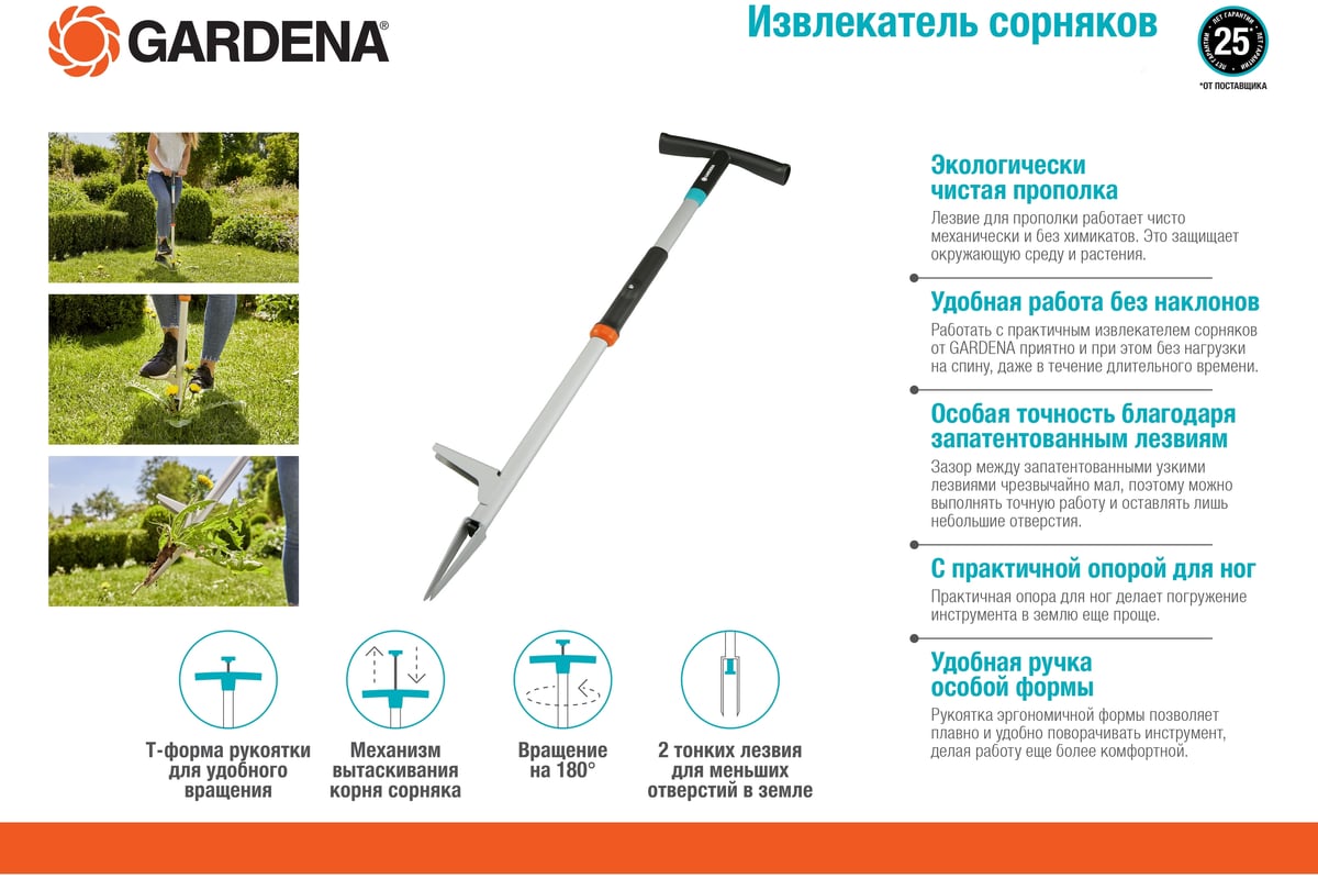 Извлекатель сорняков Gardena 03518-20.000.00