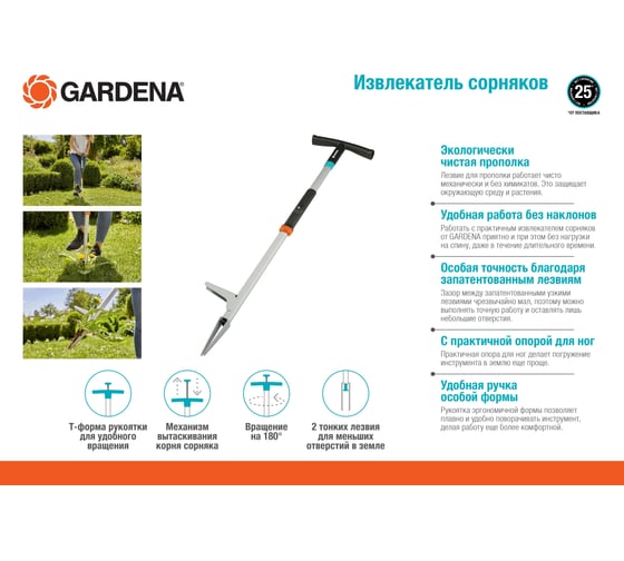 Извлекатель сорняков Gardena 03518-20.000.00