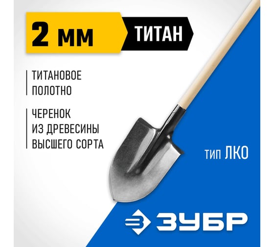Штыковая лопата с черенком ЗУБР Профессионал Титан 4-39416_z01
