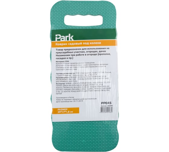 Садовый коврик под колени Park PP045 002090