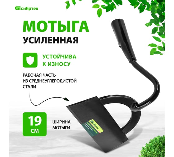 Стальная усиленная мотыга без черенка СИБРТЕХ 190х60 мм 62281