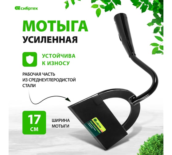 Стальная усиленная мотыга без черенка СИБРТЕХ 170х60 мм 62280