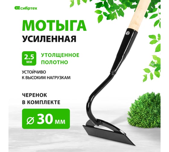 Стальная усиленная мотыга СИБРТЕХ 170x60x1430 мм, деревянный черенок 62282