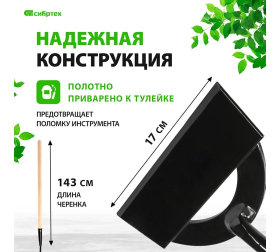 Стальная усиленная мотыга СИБРТЕХ 170x60x1430 мм, деревянный черенок 62282
