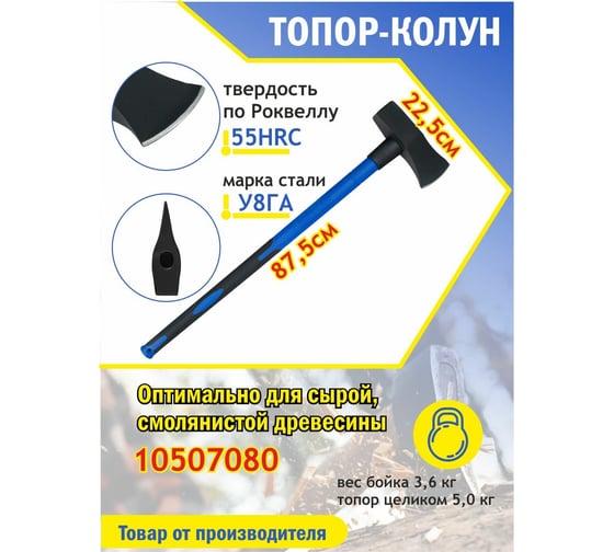 Топор-колун МастерАлмаз фибергласовая рукоятка, 3600 г 10507080