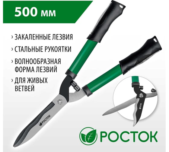 Кусторез со стальными рукоятками РОСТОК RH500 500 мм 423555_z01