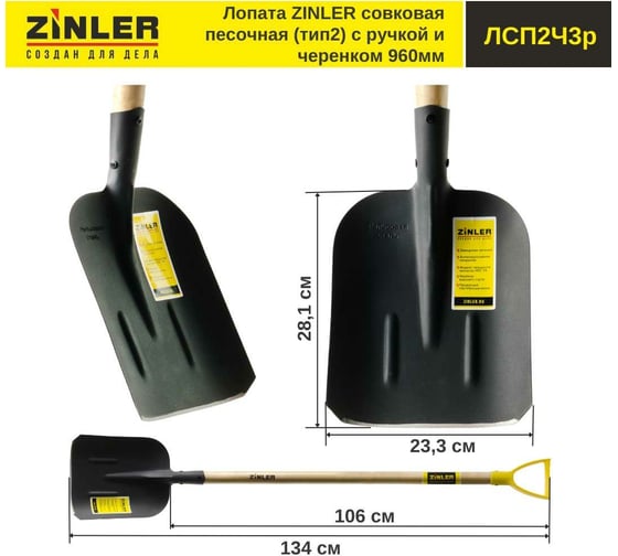 Совковая песочная лопата с деревянным черенком и ручкой ZINLER тип 2, 960 мм Z1.4H3G