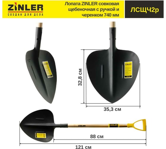 Совковая щебеночная лопата с деревянным черенком и ручкой ZINLER 740 мм Z1.6H2G
