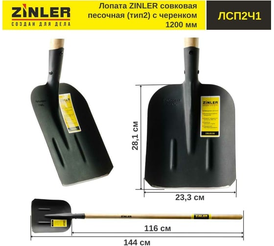 Совковая песочная лопата с деревянным черенком ZINLER тип 2, 1200 мм Z1.4H1