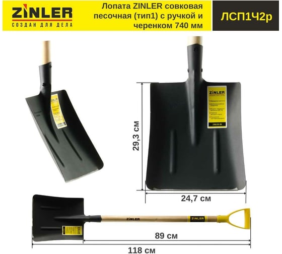 Совковая песочная лопата с деревянным черенком и ручкой ZINLER тип 1, 740 мм Z1.1H2G