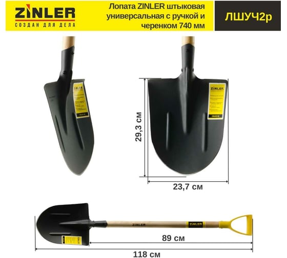 Универсальная штыковая лопата с деревянным черенком и ручкой ZINLER 740 мм Z1.2H2G