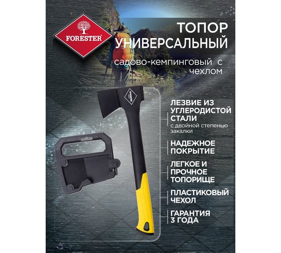 Топор универсальный кемпинговый Forester Mobile 45 см с пластиковым чехлом (6/12) MT-2