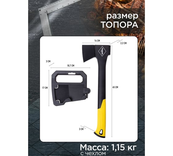 Топор универсальный кемпинговый Forester Mobile 45 см с пластиковым чехлом (6/12) MT-2
