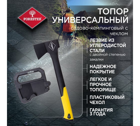 Топор универсальный кемпинговый Forester Mobile 45 см с пластиковым чехлом (6/12) MT-2