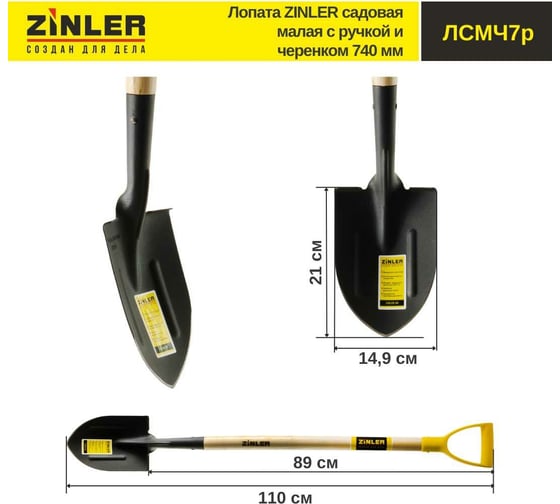 Малая садовая лопата с деревянным черенком и ручкой ZINLER 740 мм Z1.9H7G