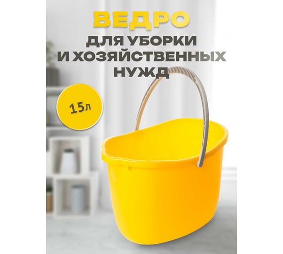 Ведро Apex 15 л 10365-A