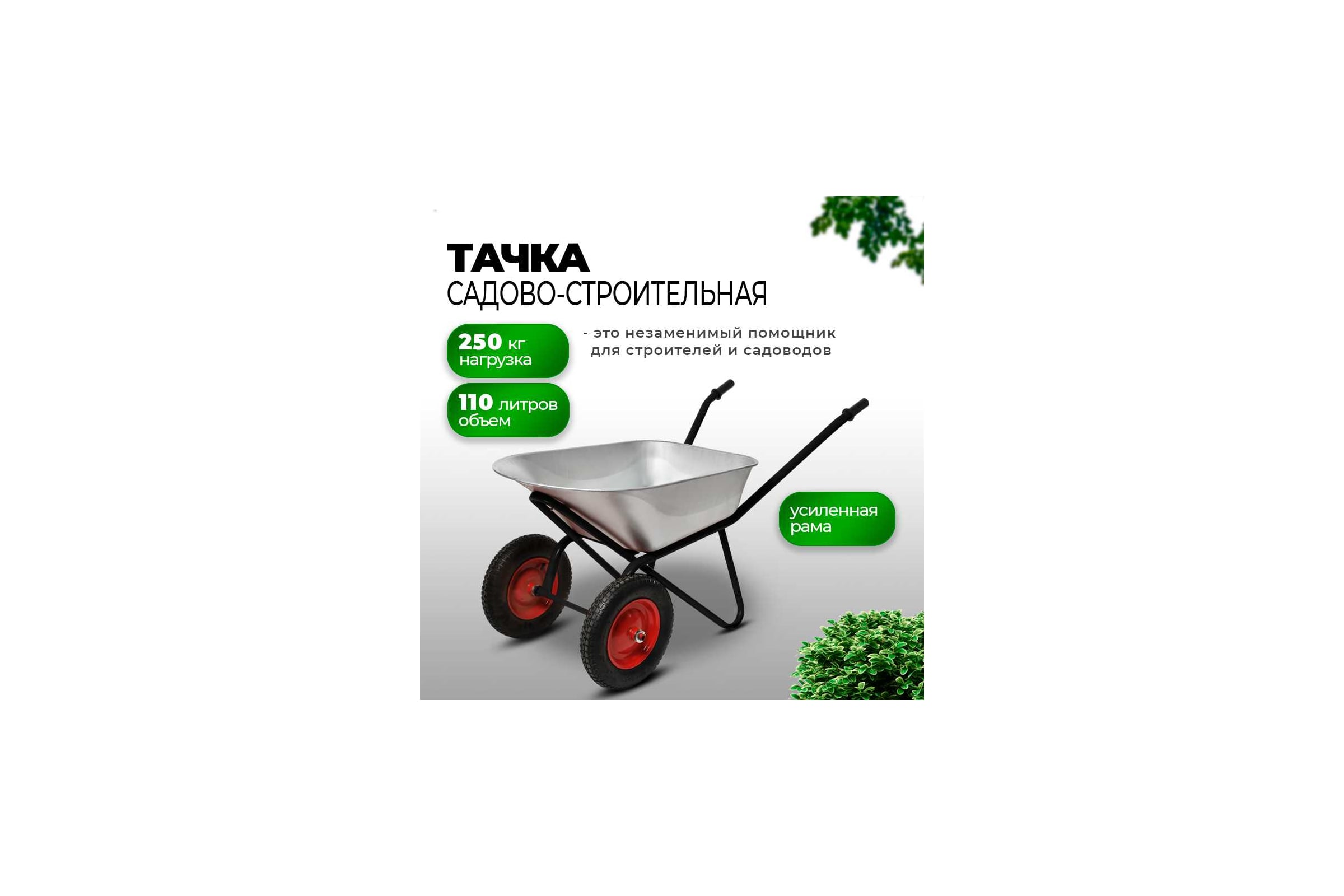Строительная тачка с пневмоколесом БИЗОН двухколесная, 110 л / 250 кг 13810 Черный — фото 3
