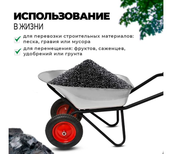 Строительная тачка с пневмоколесом БИЗОН двухколесная, 110 л / 250 кг 13810 Черный