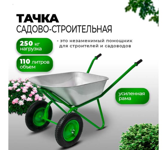 Строительная тачка с пневмоколесом БИЗОН двухколесная, 110 л / 250 кг 13810 Зеленый
