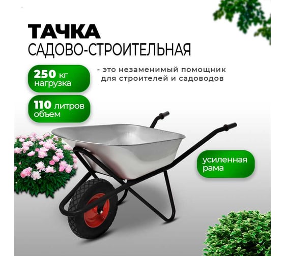 Строительная тачка с пневмоколесом БИЗОН одноколесная, 110 л / 250 кг 13809 Черный
