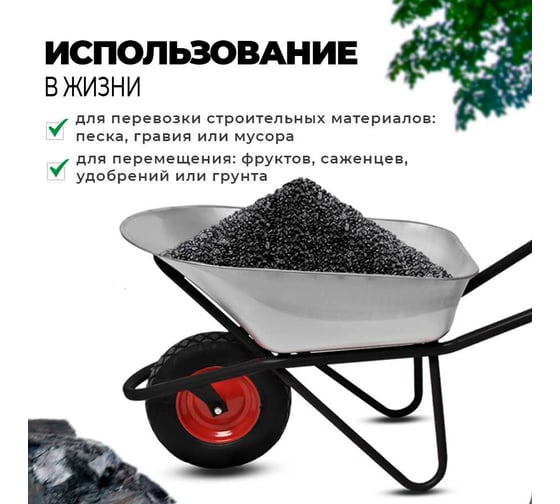 Строительная тачка с пневмоколесом БИЗОН одноколесная, 110 л / 250 кг 13809 Черный