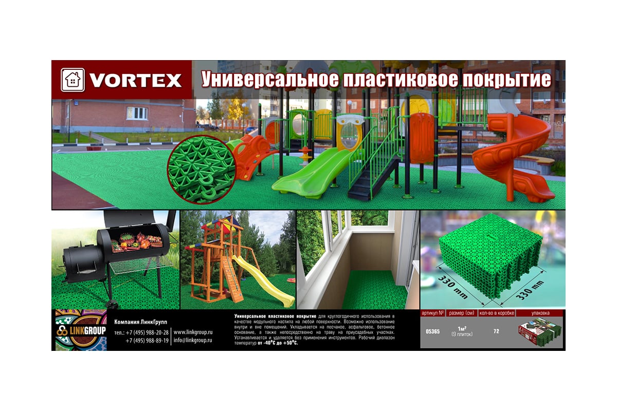 Универсальное пластиковое покрытие VORTEX 1 м2, 9 плиток, зеленое 05365