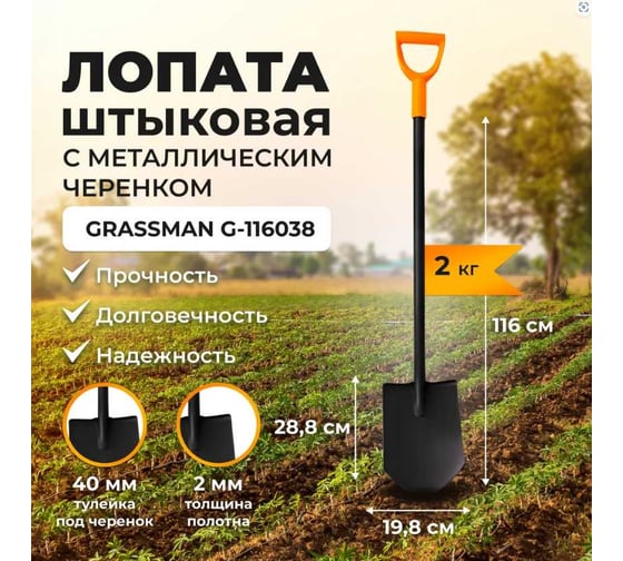 Лопата штыковая универсальная Grassman с металлическим черенком G-116038 (6/6) 019996