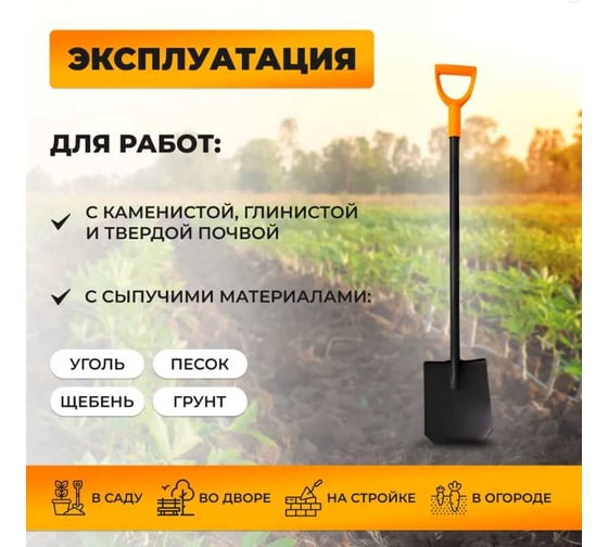 Лопата штыковая универсальная Grassman с металлическим черенком G-116038 (6/6) 019996