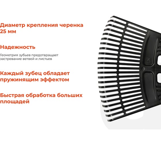 Пластиковые зубчатые грабли Gigant без черенка, 23 зуба RGI-02