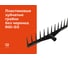 Пластиковые зубчатые грабли Gigant без черенка, 12 зубьев RGI-03 2