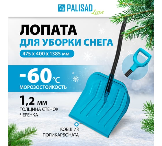 Лопата для уборки снега PALISAD LUXE поликарбонат, 475x400x1385 мм, алюминиевый черенок, ПВХ оплетка 61692
